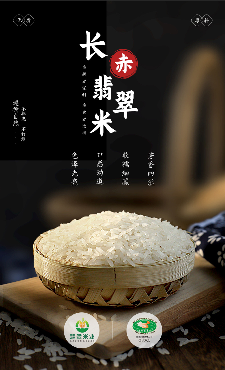 南江翡翠米(图1)